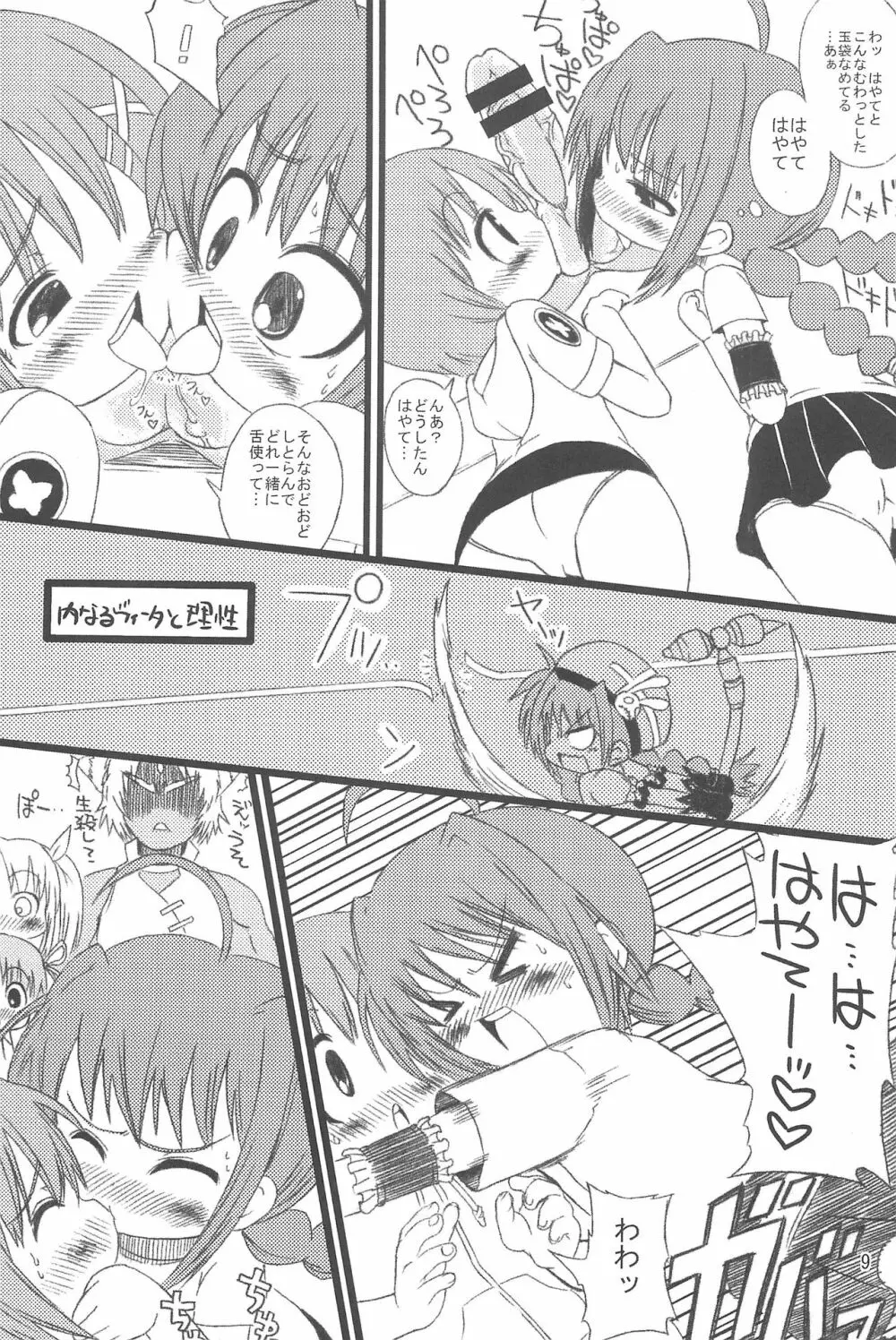 らぶらぶとラブラブ Page.9