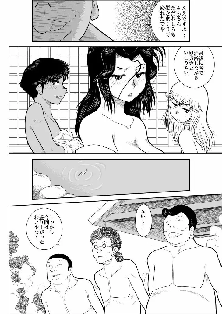 ふるたん2 ―潜入淫ら温泉編― Page.100