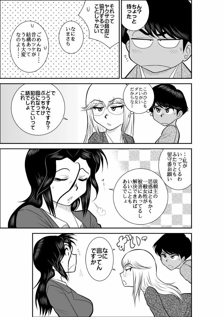 ふるたん2 ―潜入淫ら温泉編― Page.17