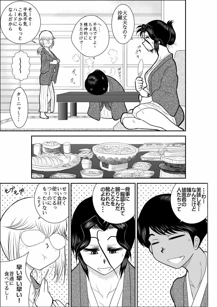 ふるたん2 ―潜入淫ら温泉編― Page.19