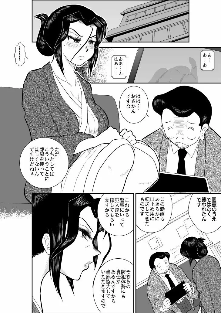 ふるたん2 ―潜入淫ら温泉編― Page.24