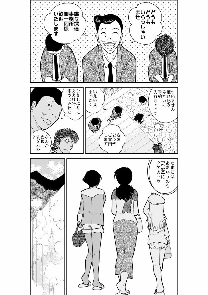 ふるたん2 ―潜入淫ら温泉編― Page.3