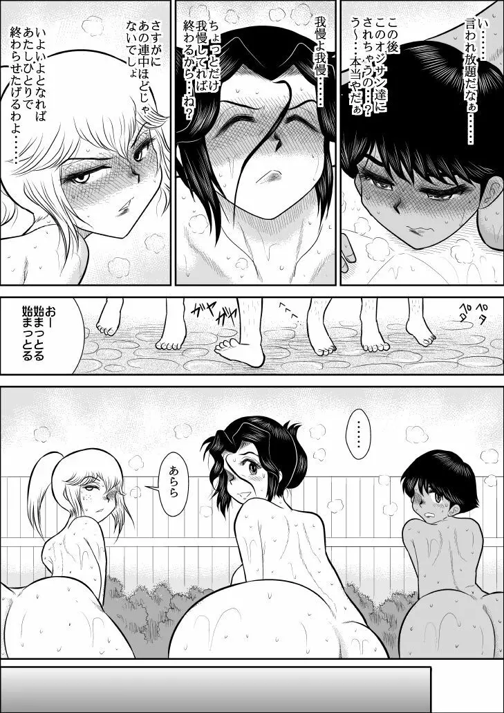 ふるたん2 ―潜入淫ら温泉編― Page.43