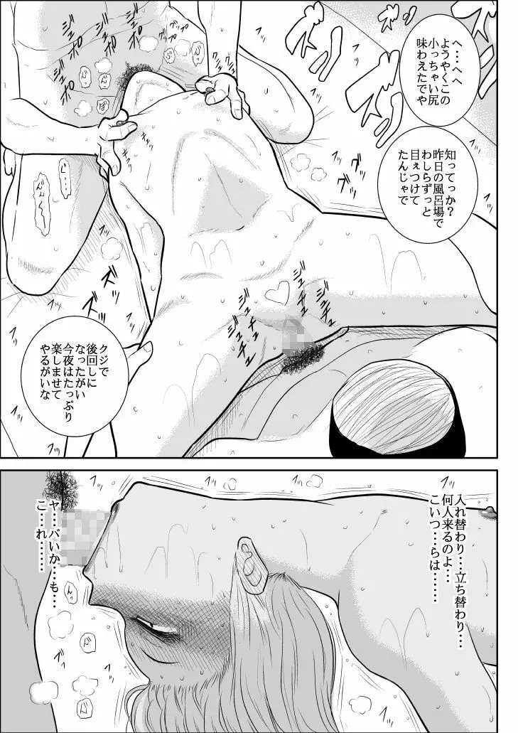ふるたん2 ―潜入淫ら温泉編― Page.59