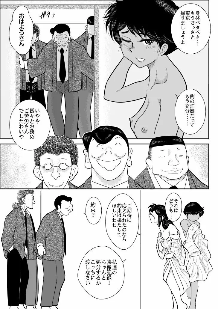 ふるたん2 ―潜入淫ら温泉編― Page.99