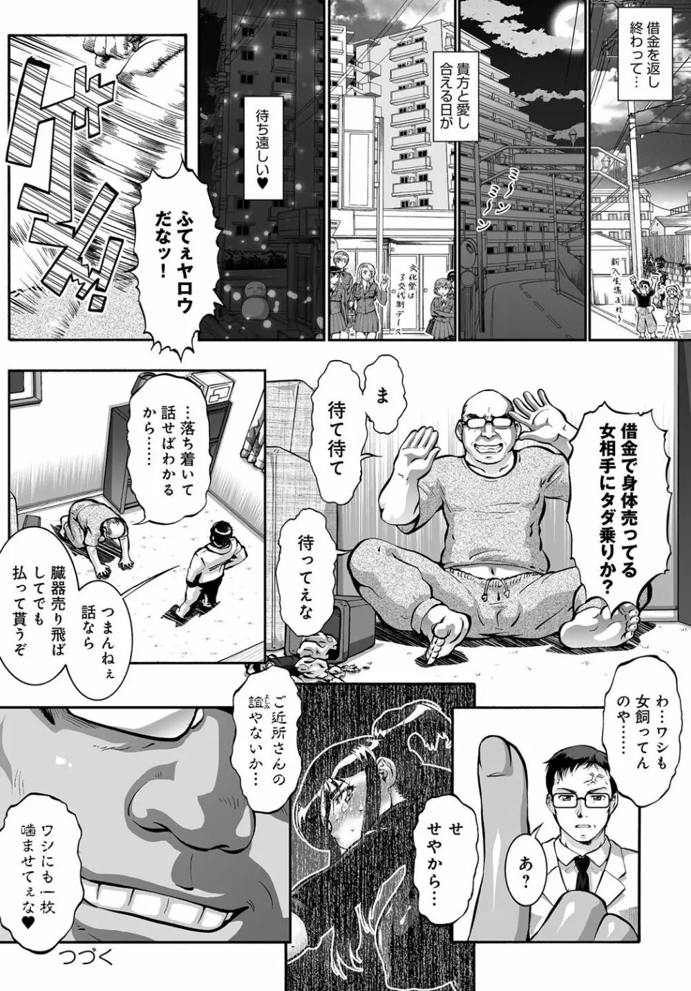 COMIC マグナムX Vol.25 Page.96