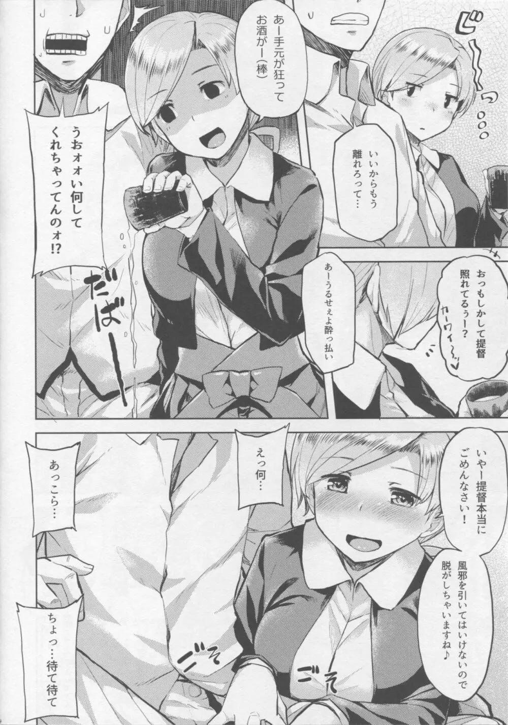 ちゃんぽんしましょ。 Page.5