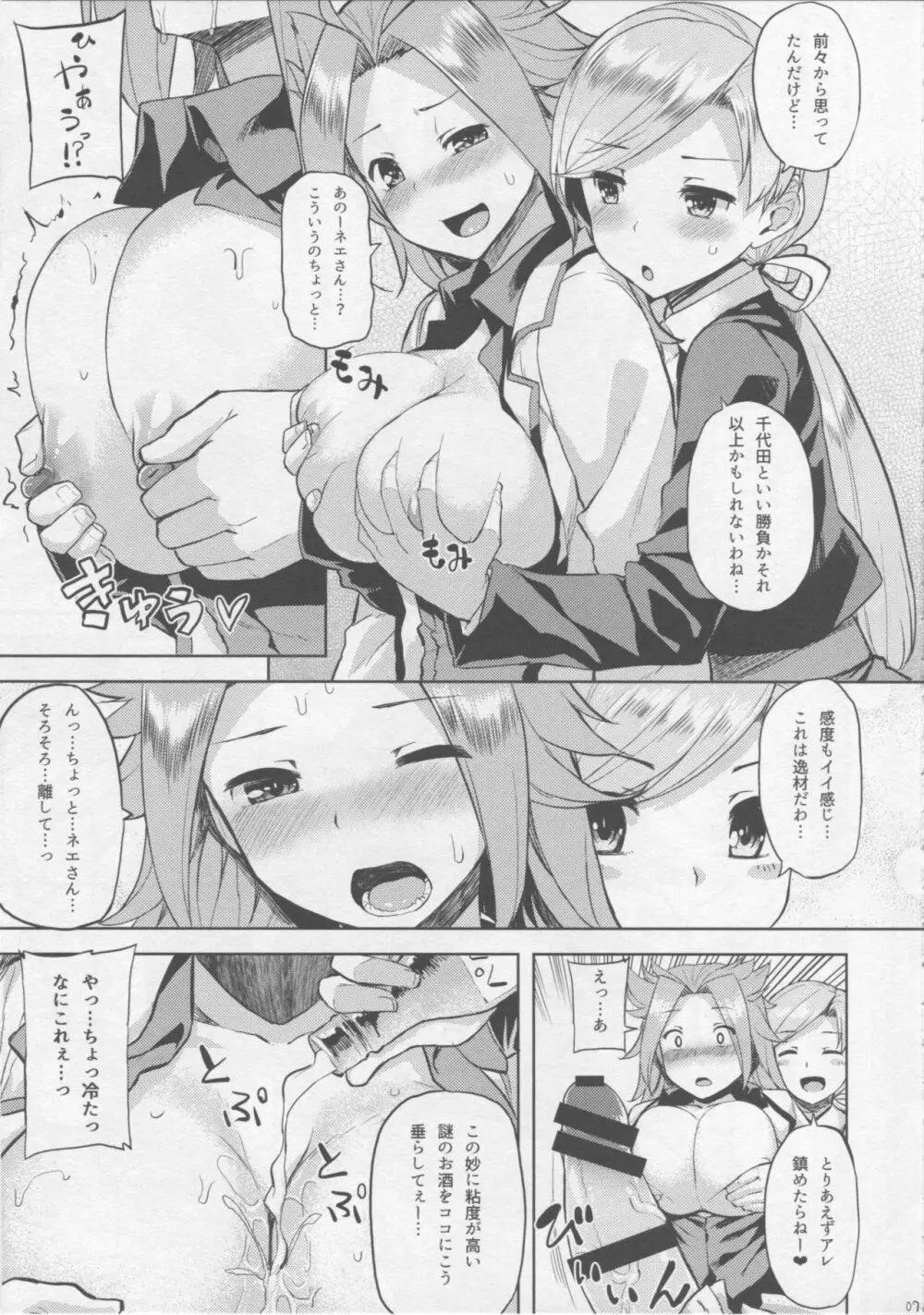 ちゃんぽんしましょ。 Page.8