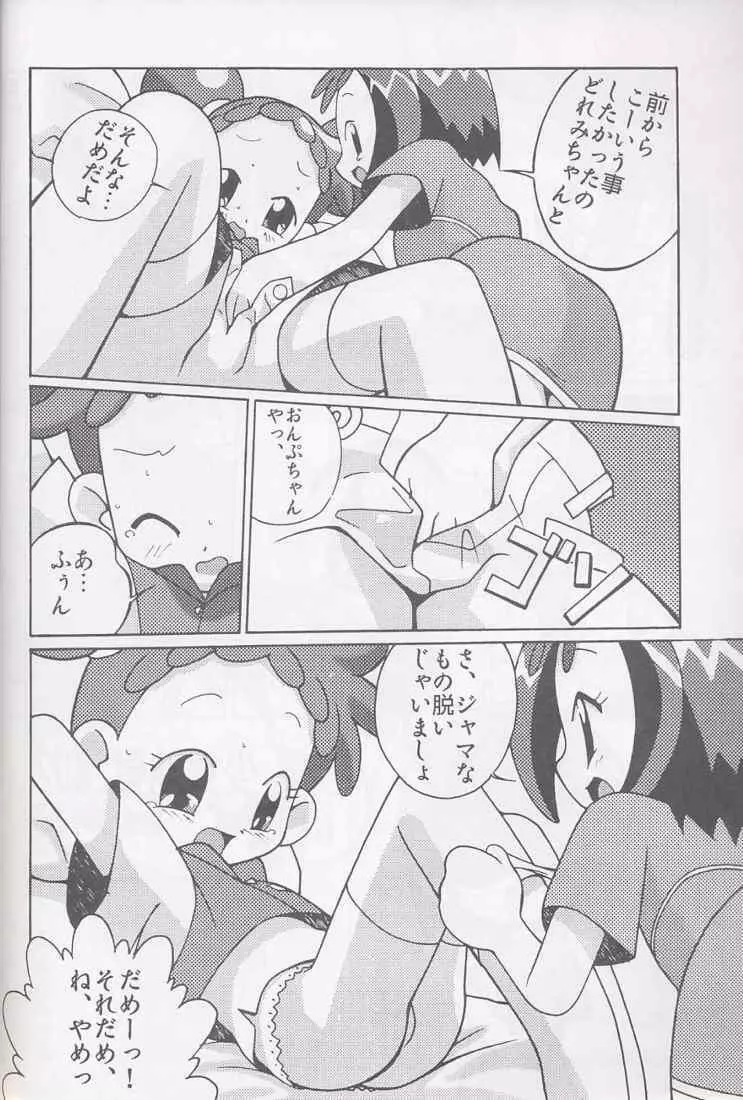 まげわっぱ16 Page.20