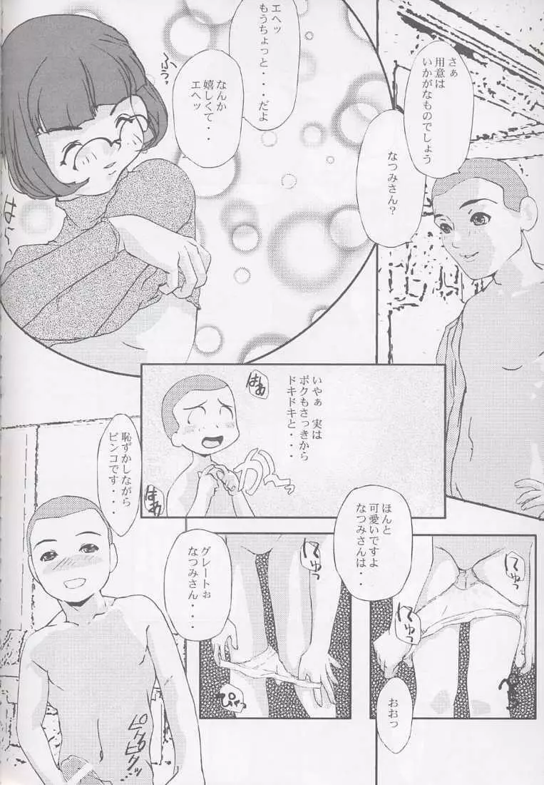 まげわっぱ16 Page.44