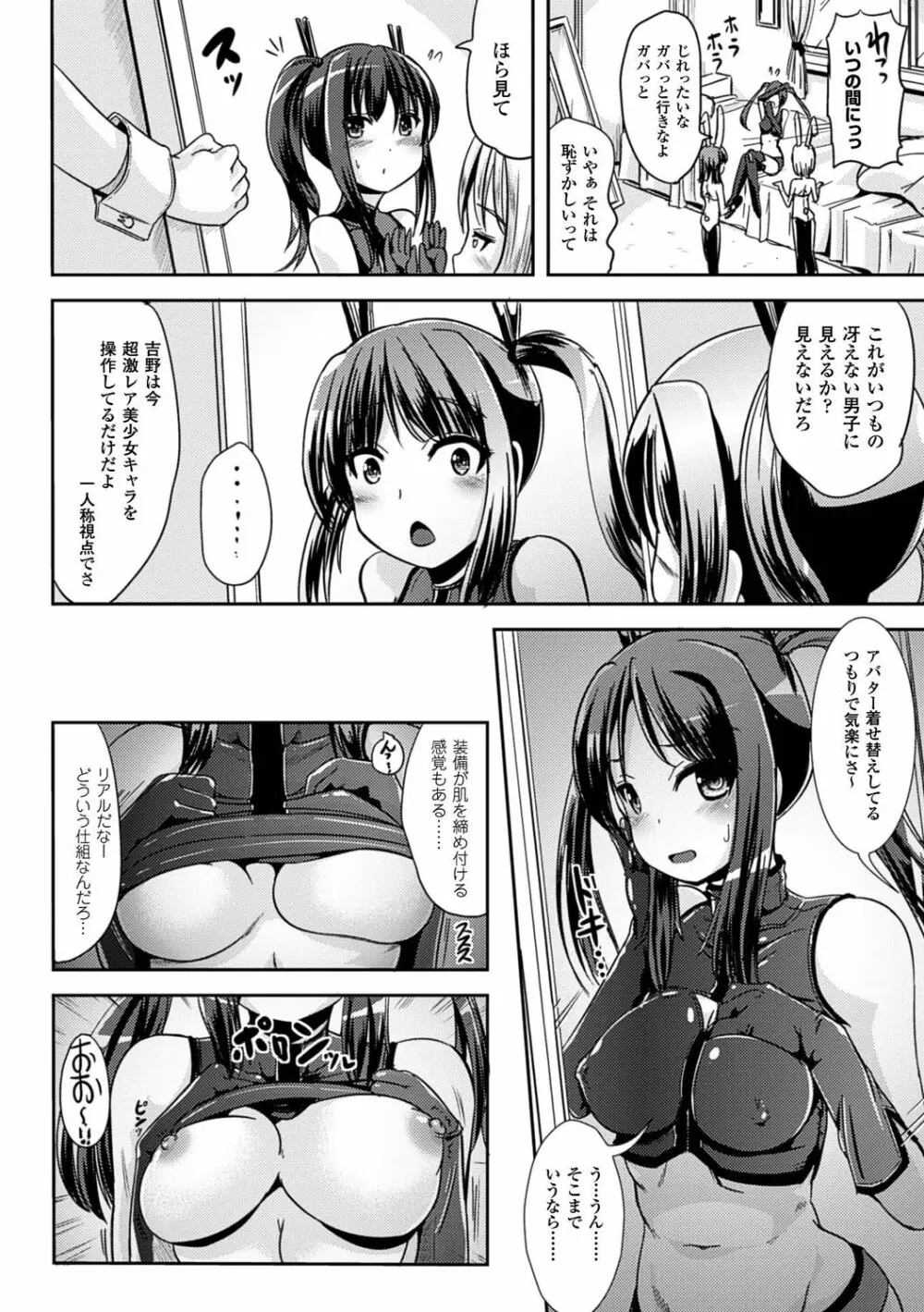 女の子サプリ〜性転換して保健の授業〜 Page.106