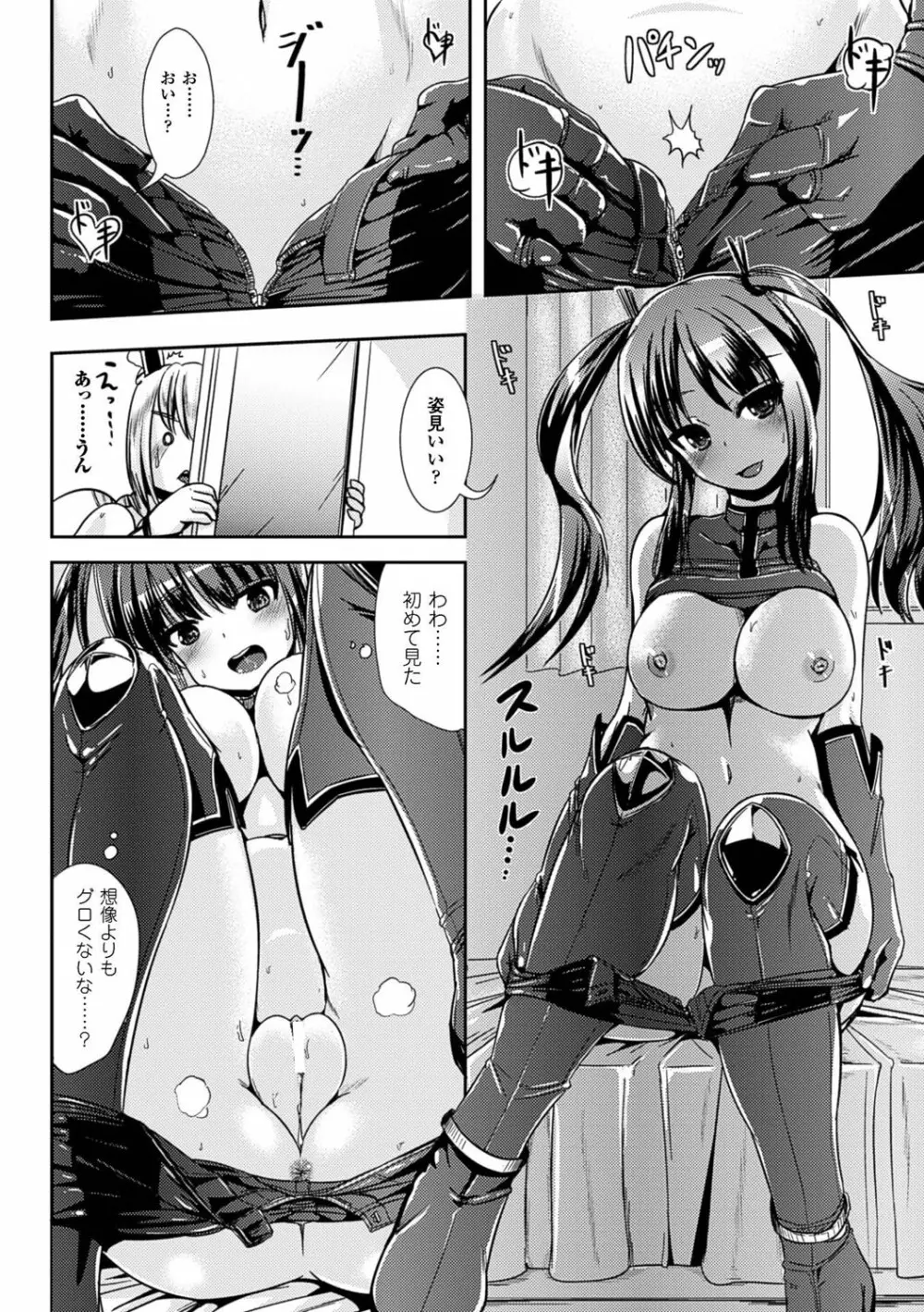 女の子サプリ〜性転換して保健の授業〜 Page.108