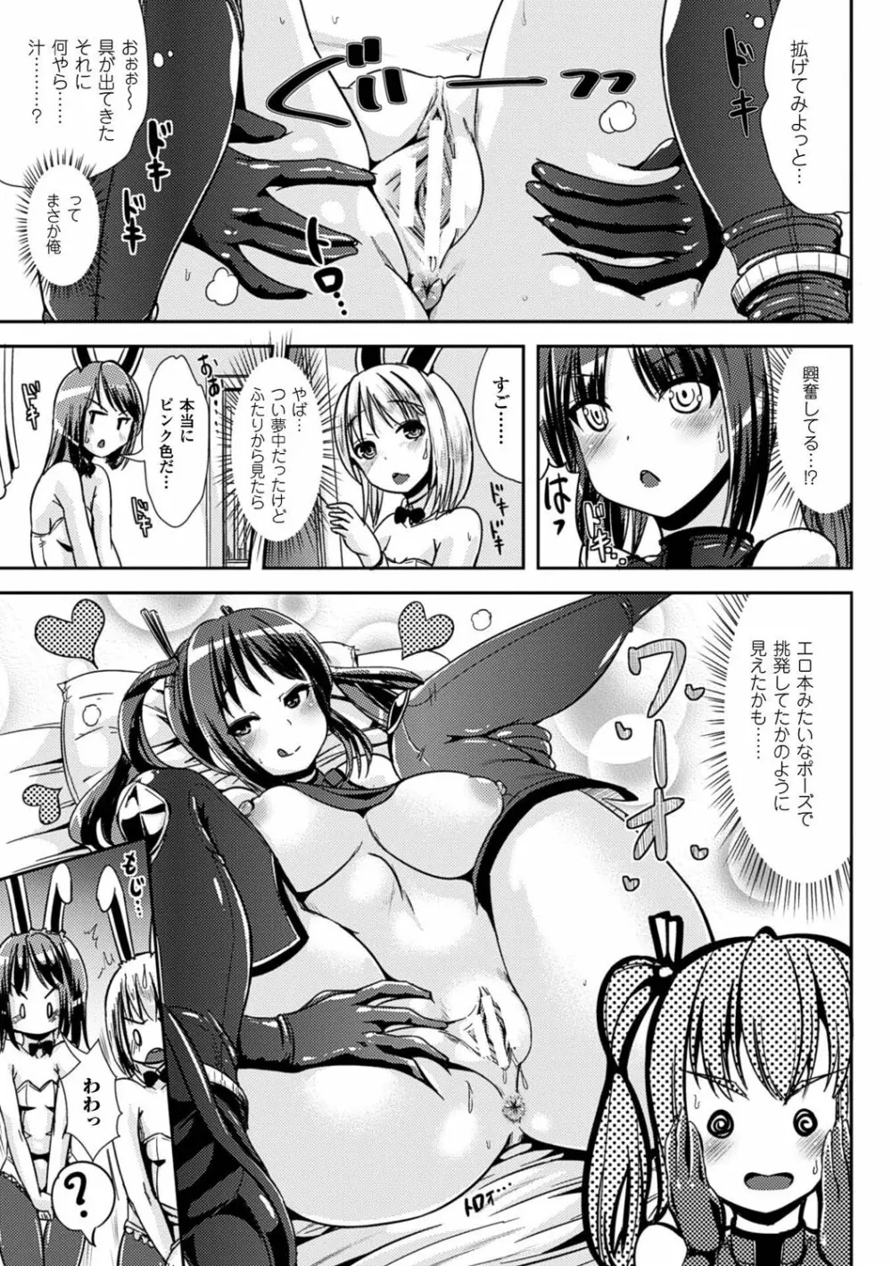 女の子サプリ〜性転換して保健の授業〜 Page.109