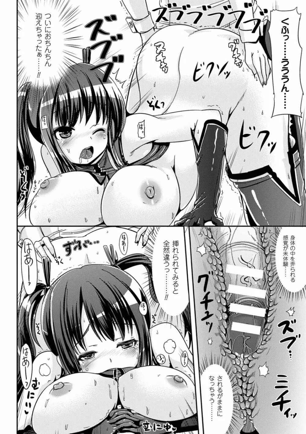 女の子サプリ〜性転換して保健の授業〜 Page.114