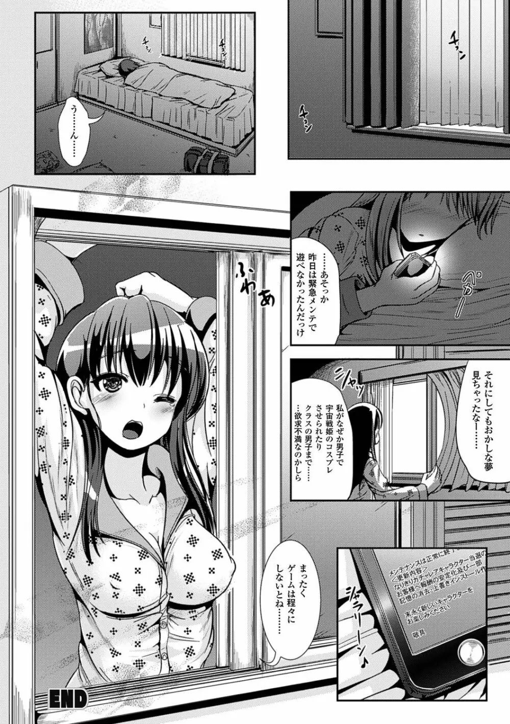 女の子サプリ〜性転換して保健の授業〜 Page.120