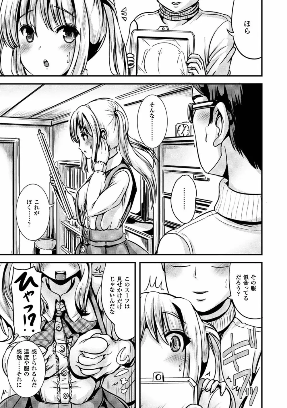 女の子サプリ〜性転換して保健の授業〜 Page.129