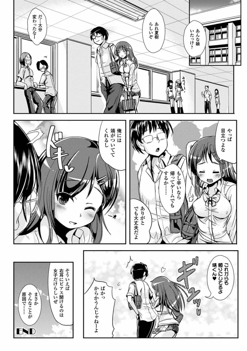 女の子サプリ〜性転換して保健の授業〜 Page.158