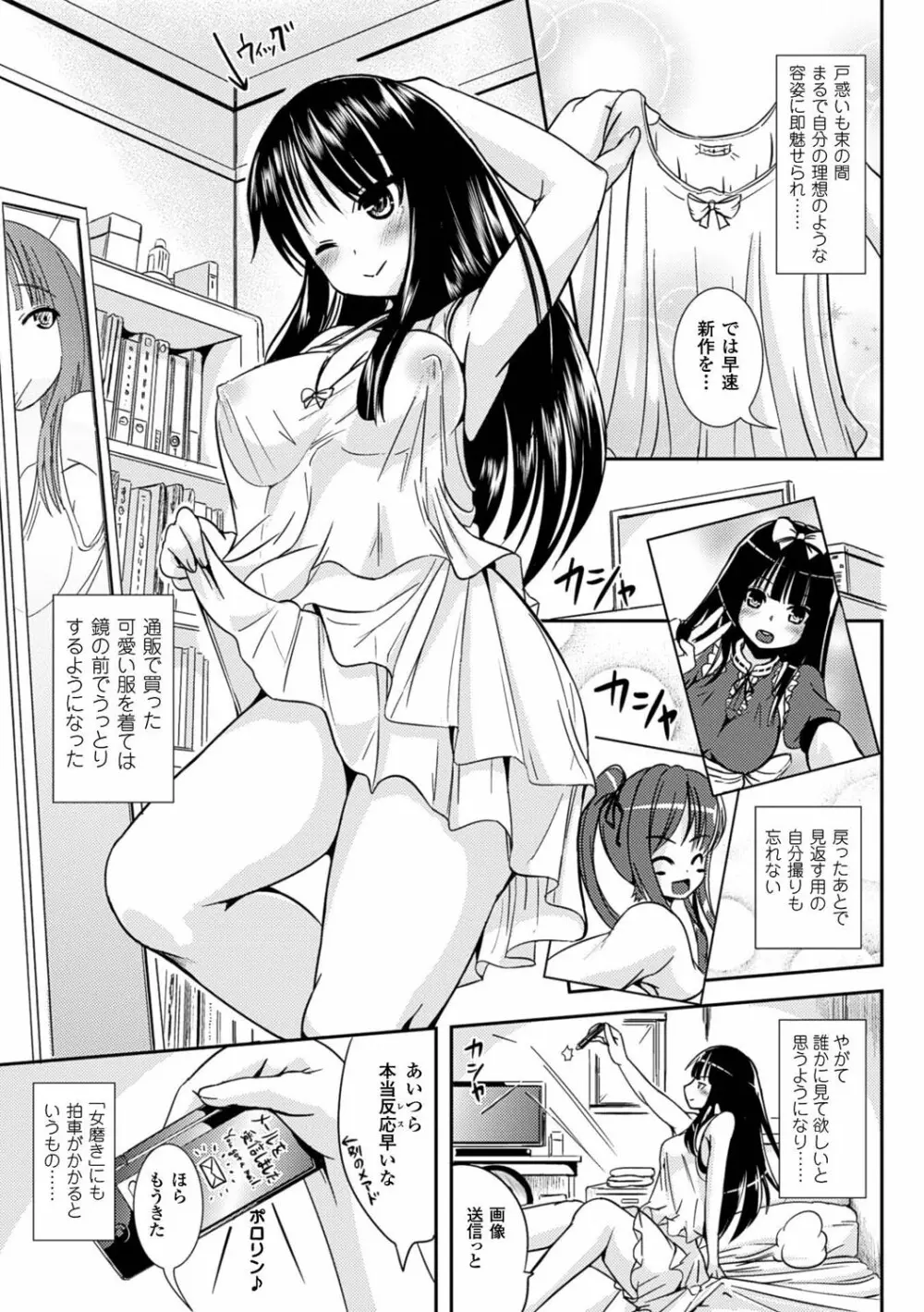 女の子サプリ〜性転換して保健の授業〜 Page.161