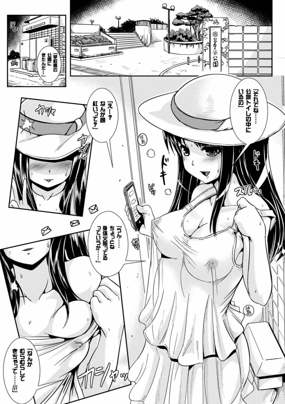 女の子サプリ〜性転換して保健の授業〜 Page.165