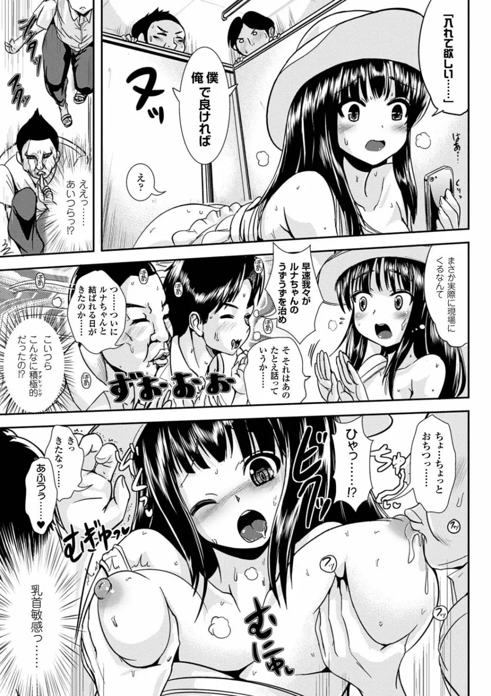 女の子サプリ〜性転換して保健の授業〜 Page.167