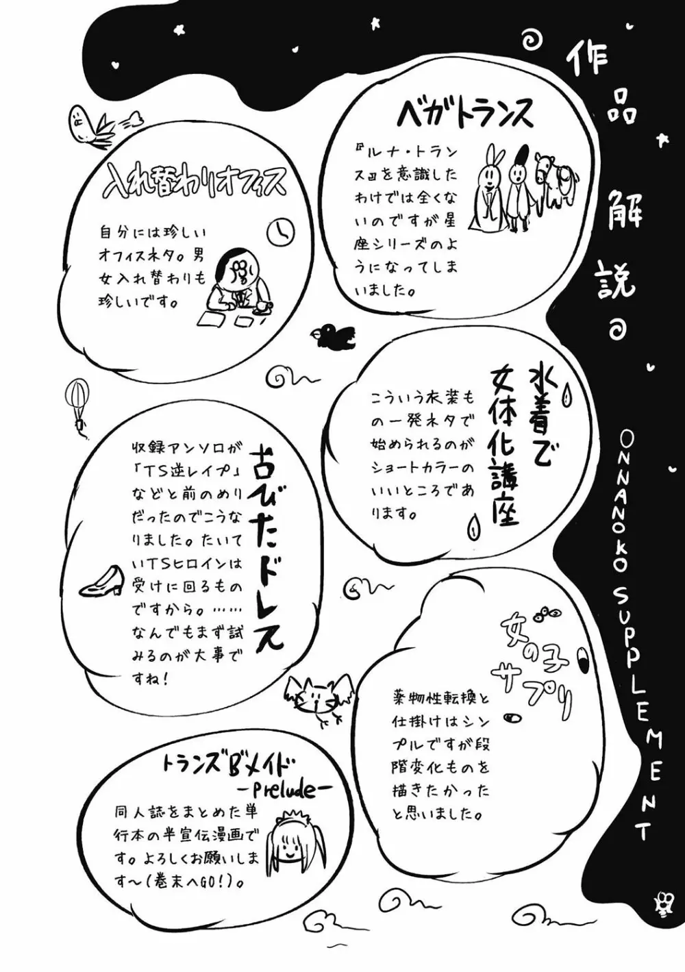 女の子サプリ〜性転換して保健の授業〜 Page.176