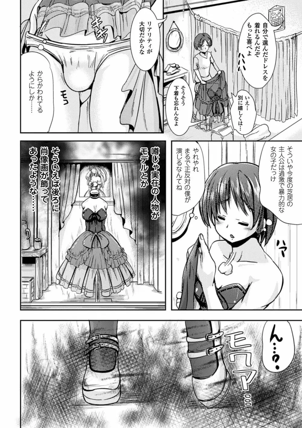 女の子サプリ〜性転換して保健の授業〜 Page.42