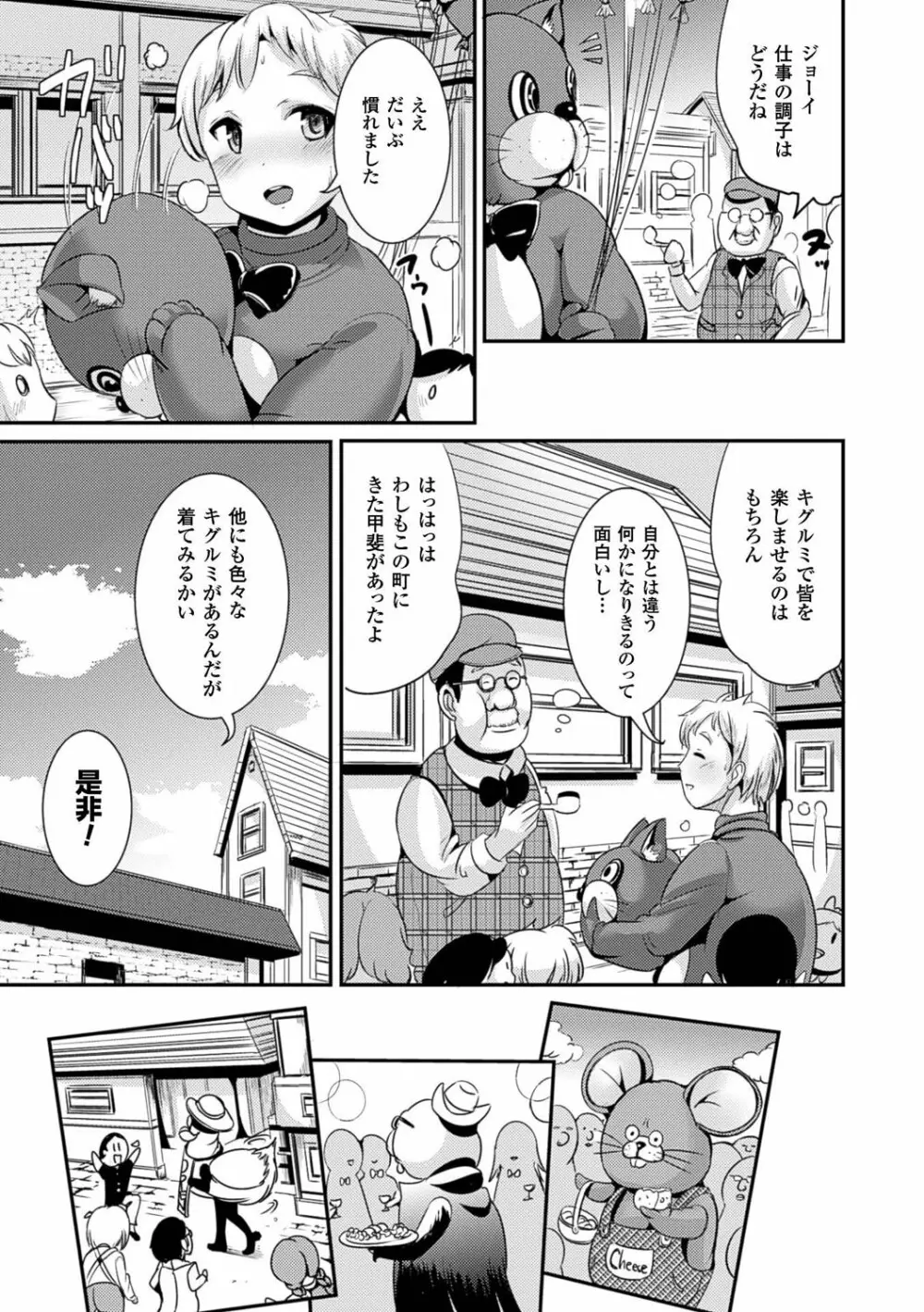 女の子サプリ〜性転換して保健の授業〜 Page.63