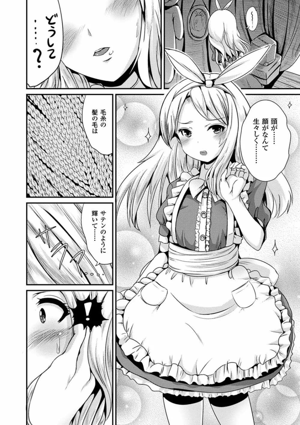 女の子サプリ〜性転換して保健の授業〜 Page.66