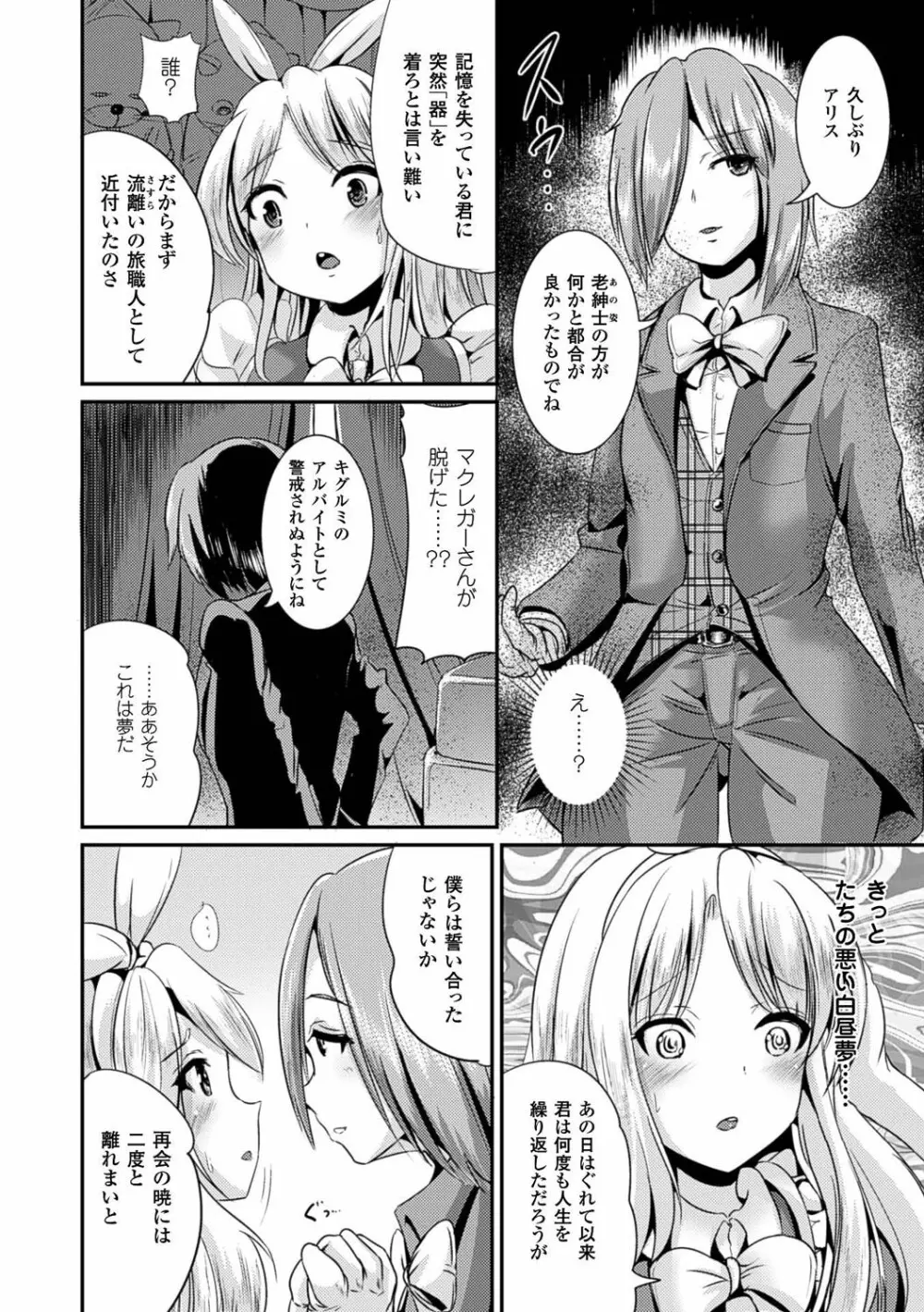 女の子サプリ〜性転換して保健の授業〜 Page.68