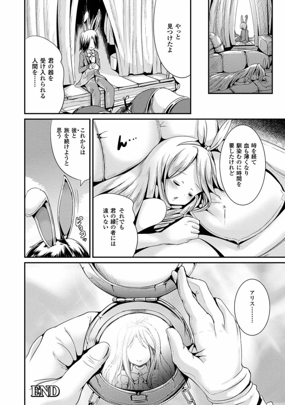 女の子サプリ〜性転換して保健の授業〜 Page.80