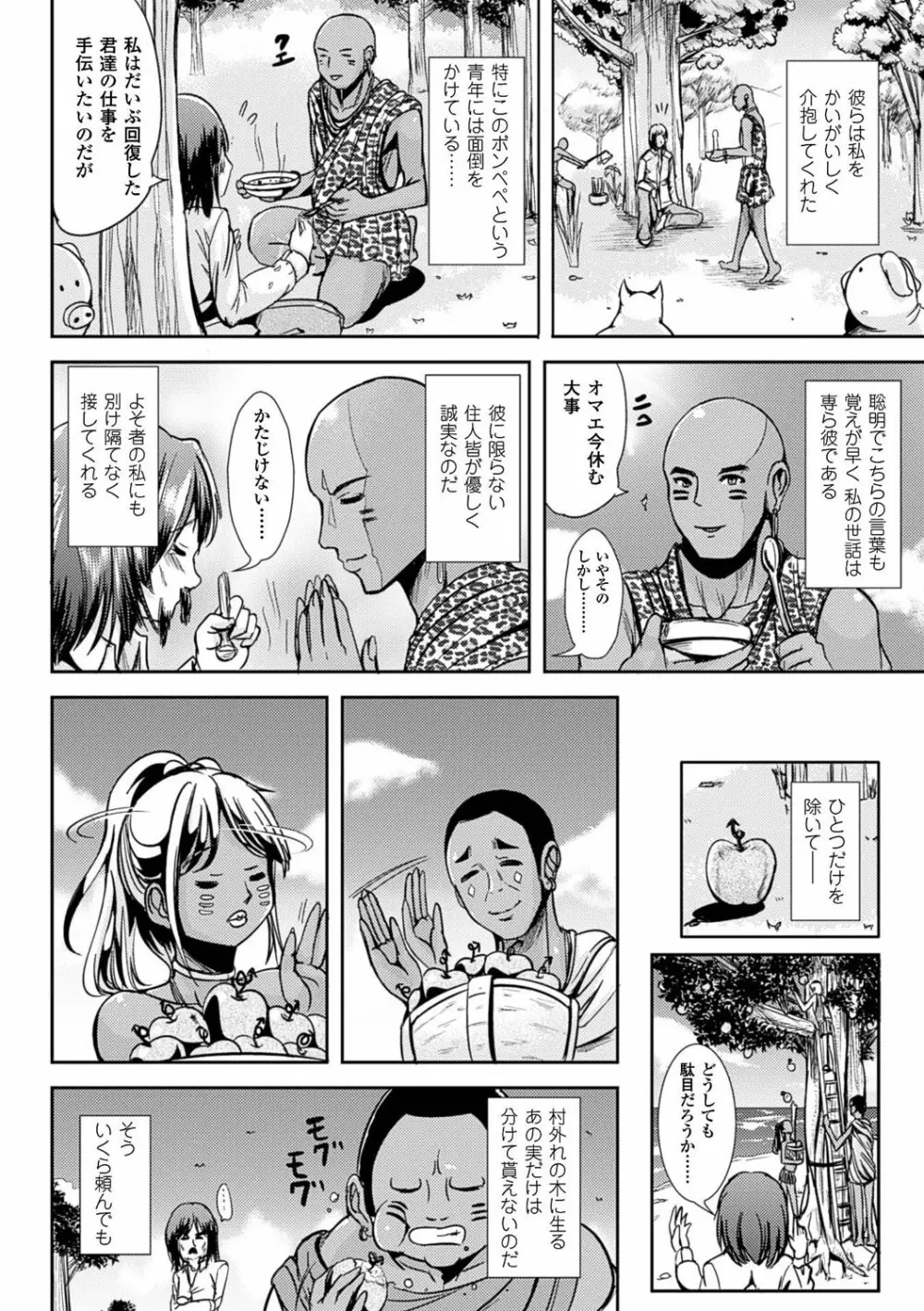 女の子サプリ〜性転換して保健の授業〜 Page.82