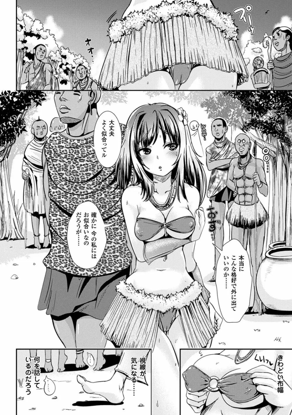 女の子サプリ〜性転換して保健の授業〜 Page.86