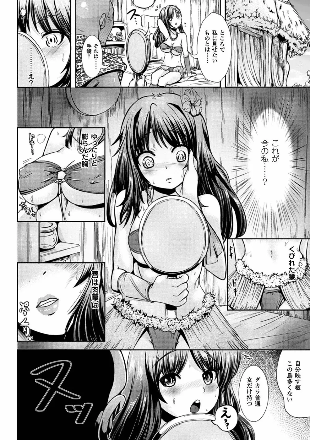 女の子サプリ〜性転換して保健の授業〜 Page.88