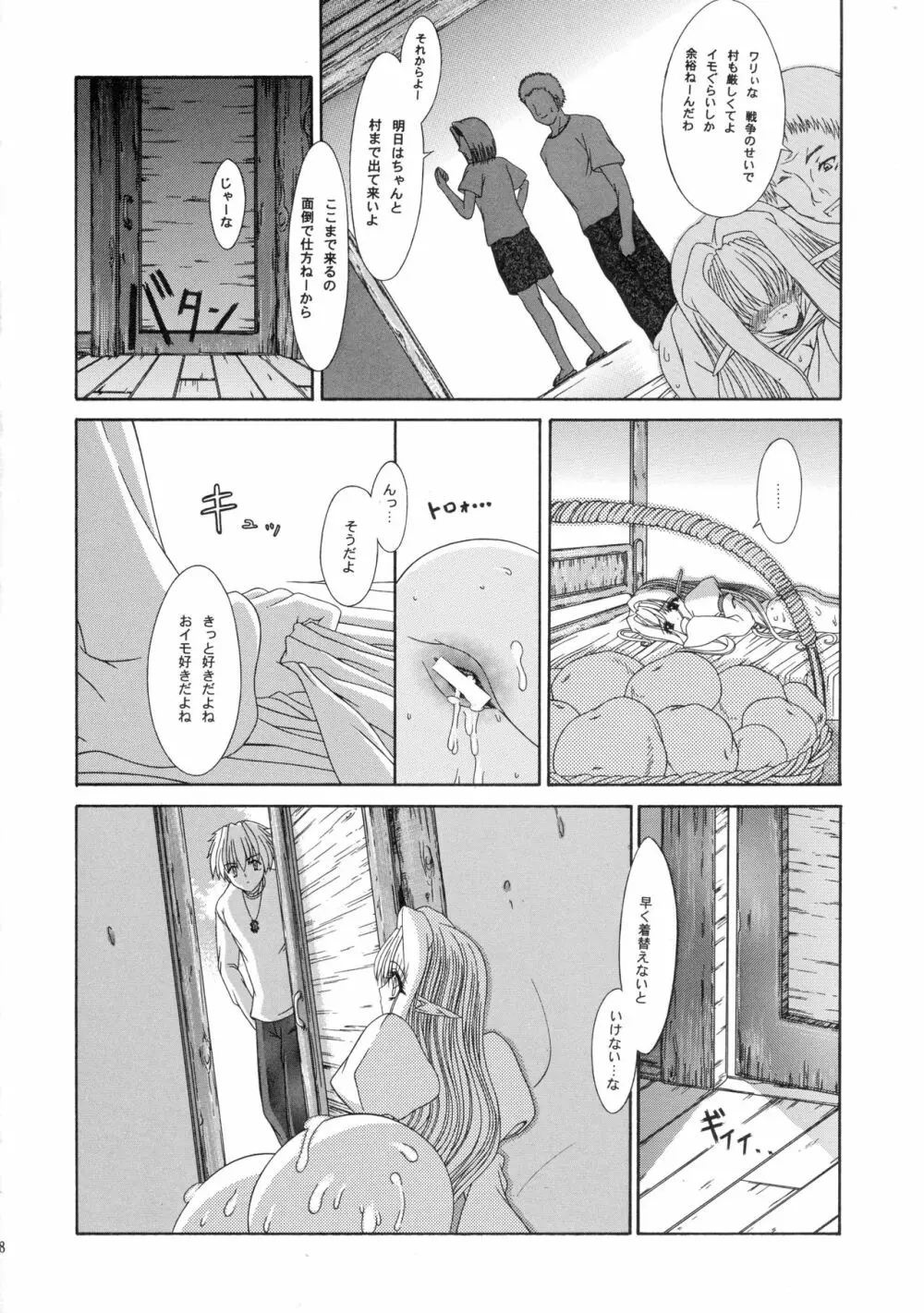 灰色の幻想曲 Page.17