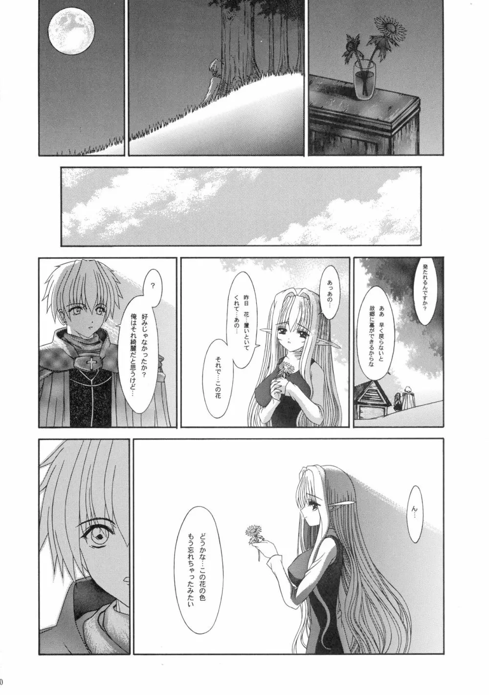 灰色の幻想曲 Page.19