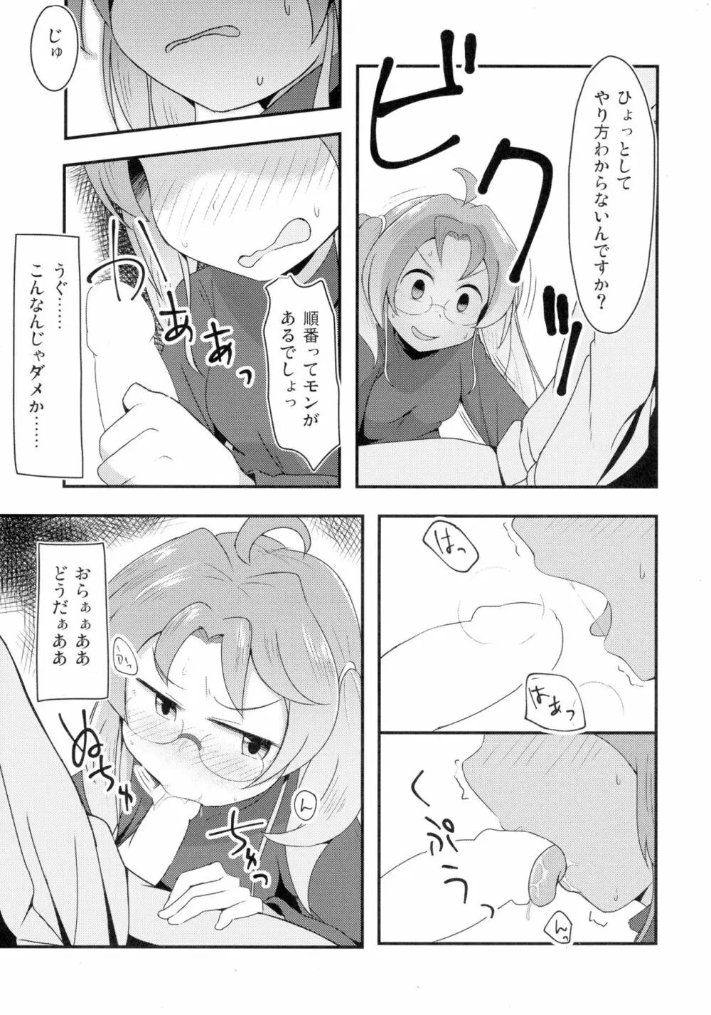 あしたまたがんばれる？前編 Page.11