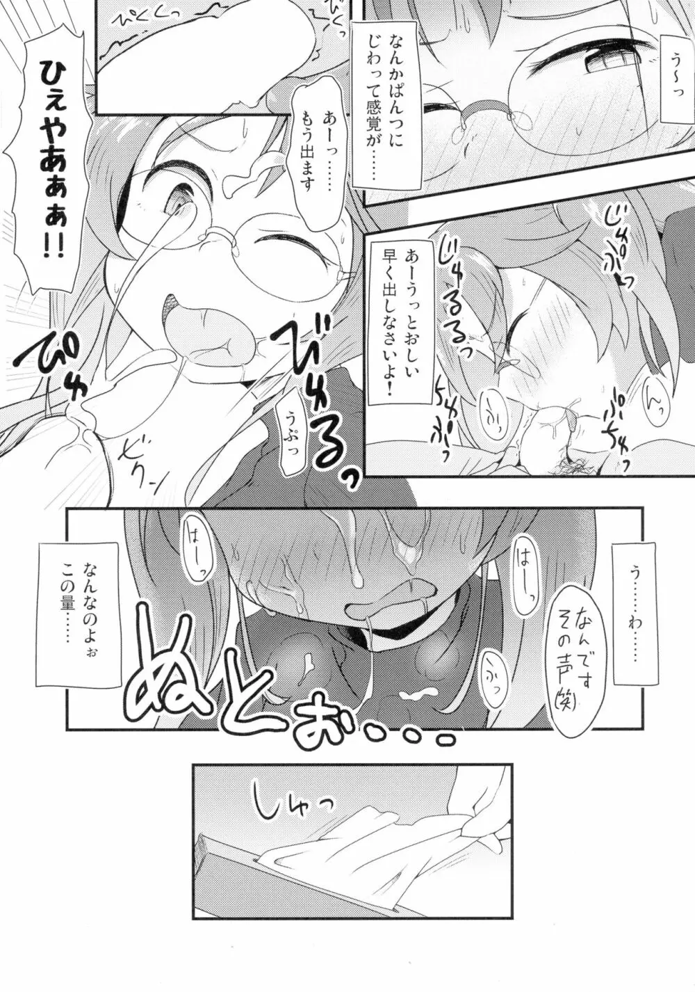 あしたまたがんばれる？前編 Page.15