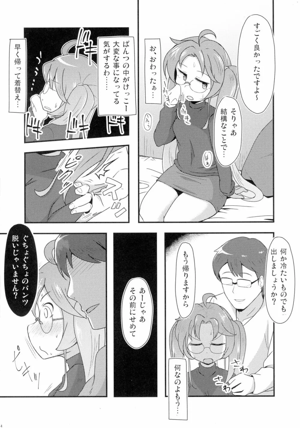 あしたまたがんばれる？前編 Page.16