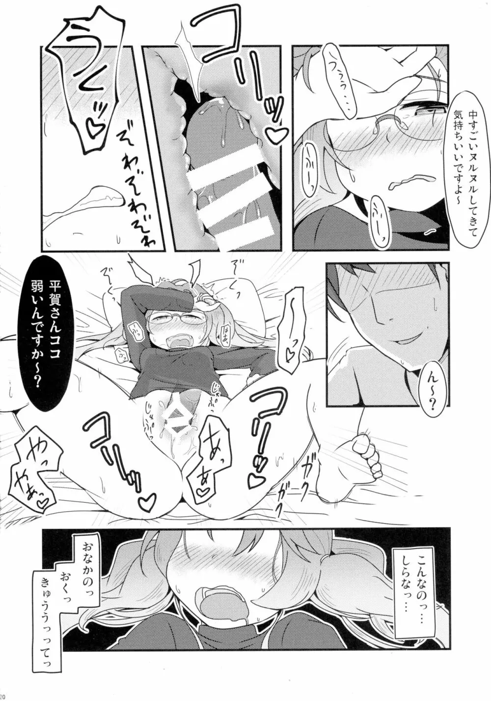 あしたまたがんばれる？前編 Page.22