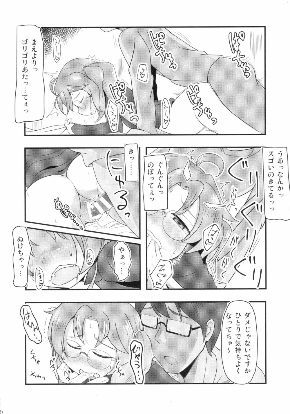 あしたまたがんばれる？前編 Page.24