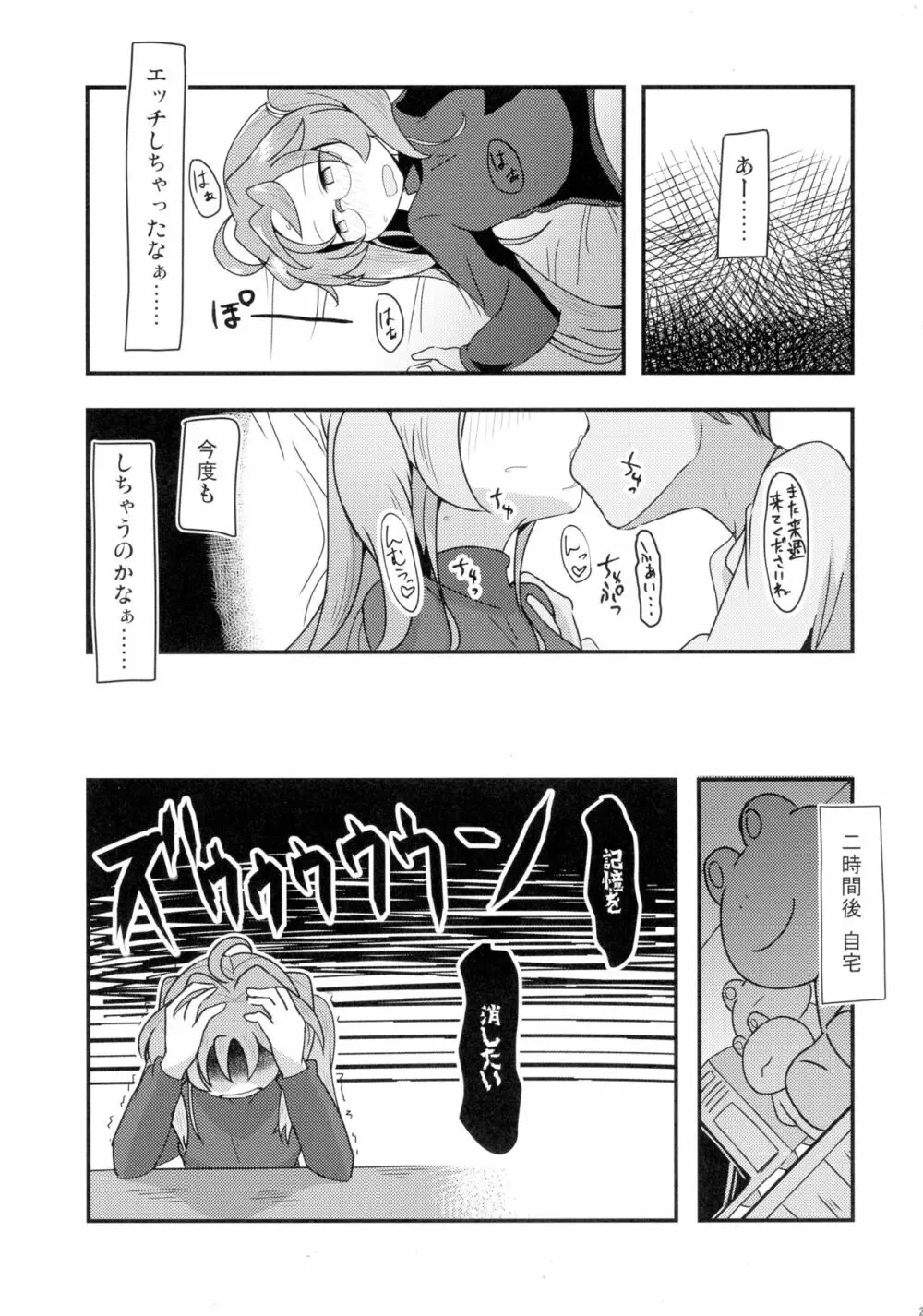 あしたまたがんばれる？前編 Page.27