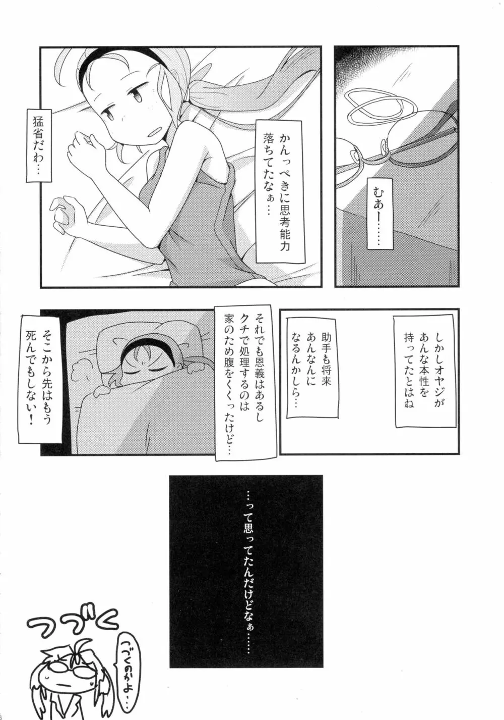 あしたまたがんばれる？前編 Page.28