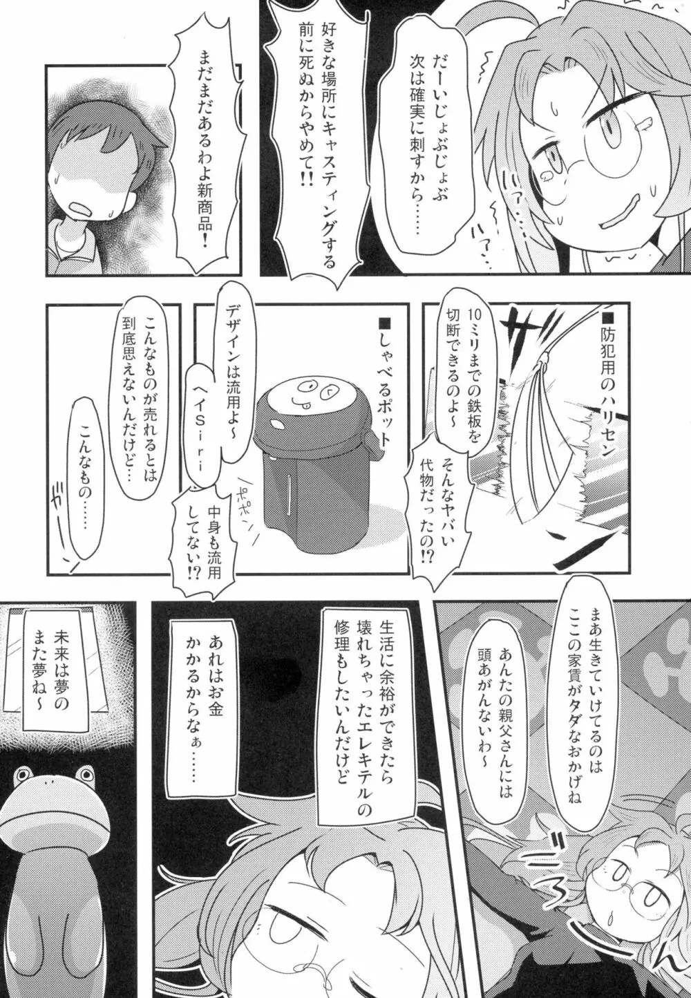 あしたまたがんばれる？前編 Page.4