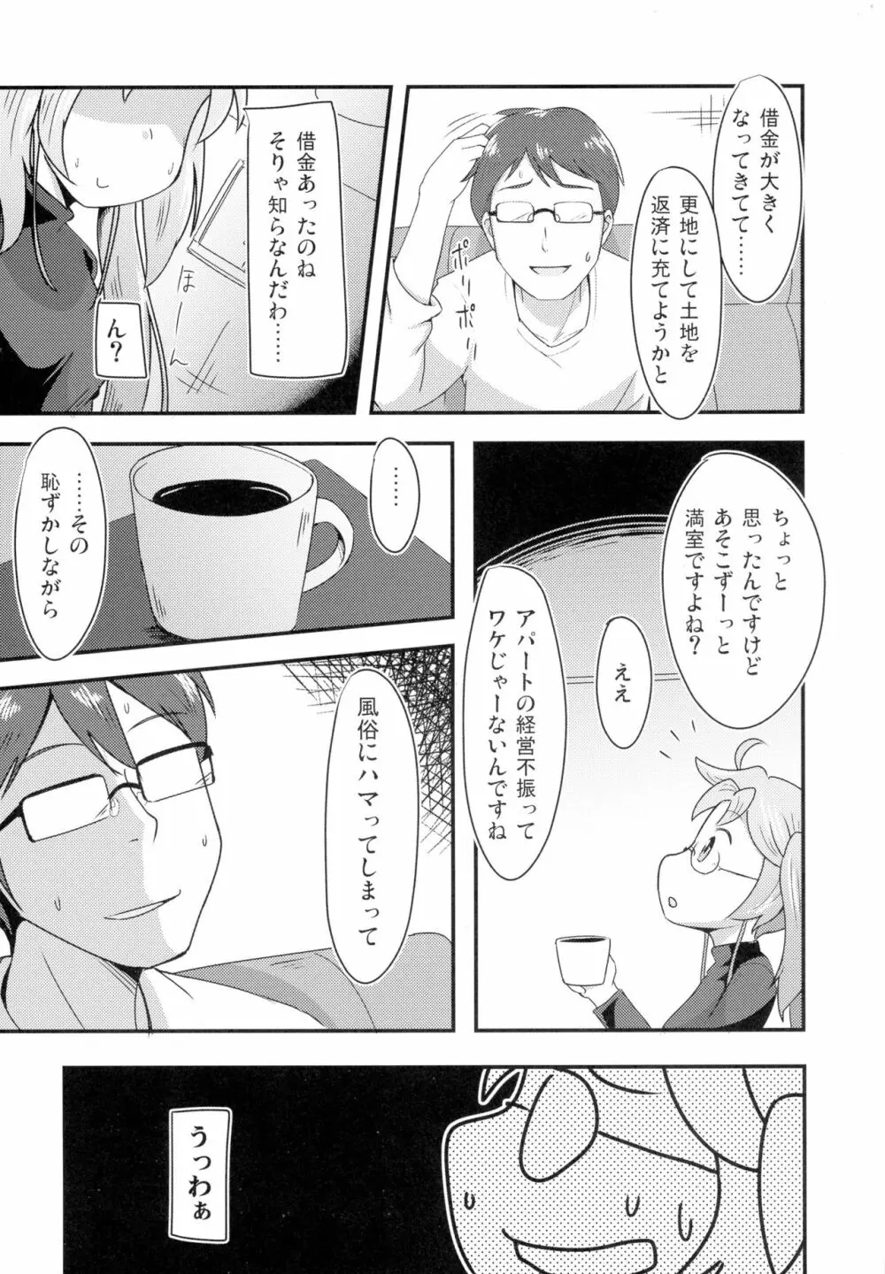 あしたまたがんばれる？前編 Page.6