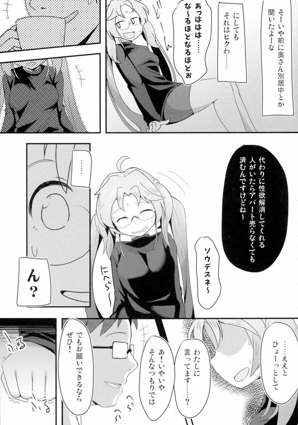 あしたまたがんばれる？前編 Page.7