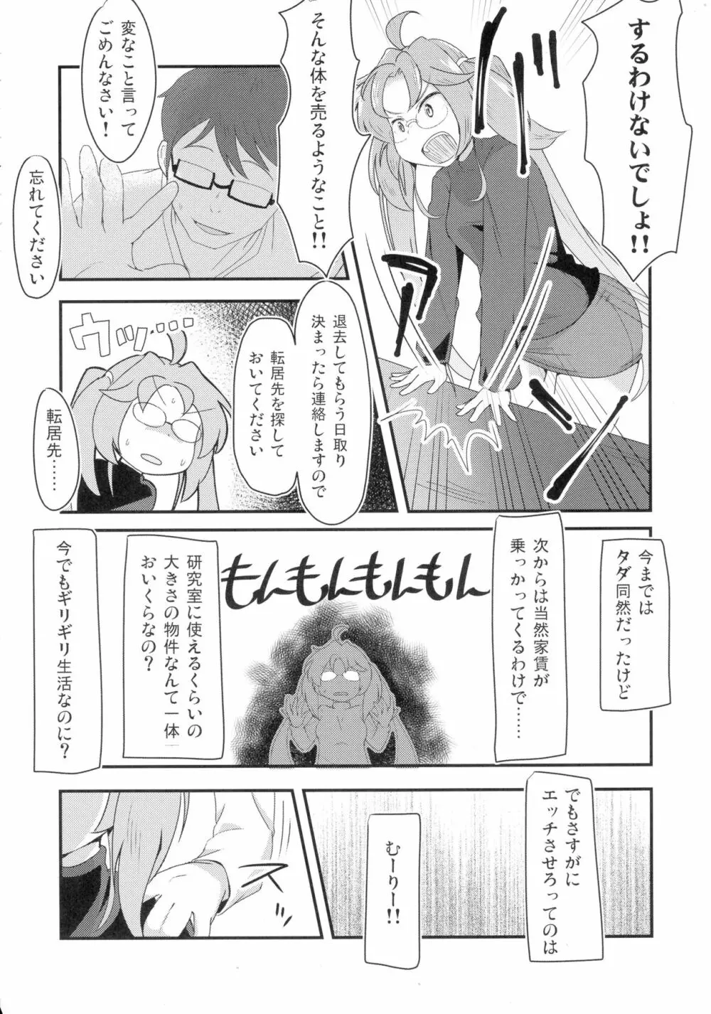 あしたまたがんばれる？前編 Page.8