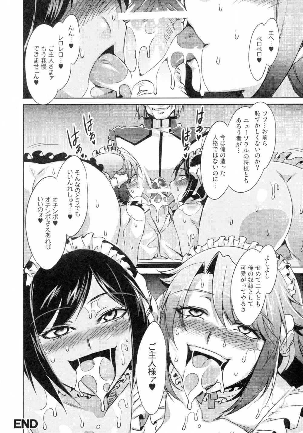 監獄戦艦アンソロジー～非道の洗脳改造航海～ Page.20