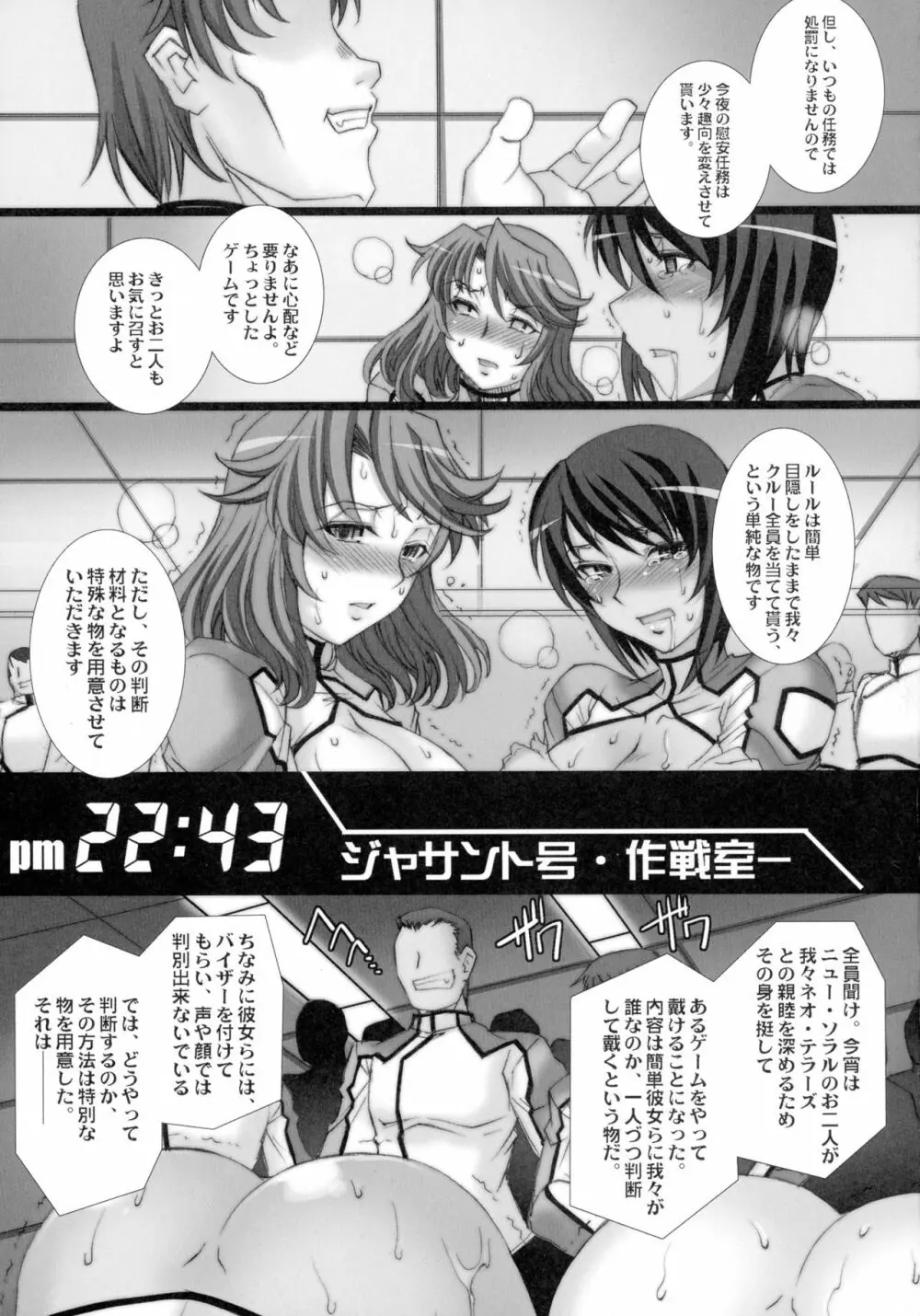 監獄戦艦アンソロジー～非道の洗脳改造航海～ Page.57