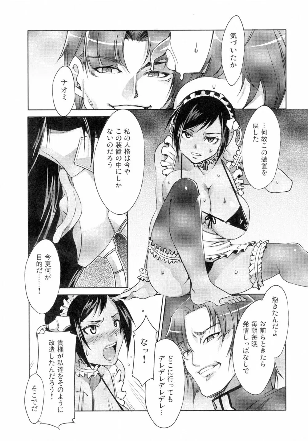 監獄戦艦アンソロジー～非道の洗脳改造航海～ Page.7