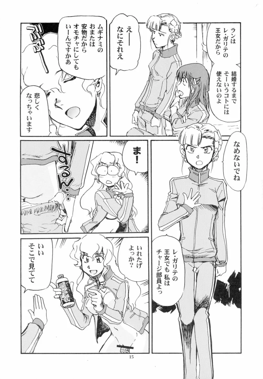 カモガワハイパーチャージャーズ Page.15